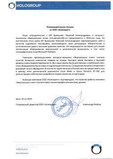  - рекомендательное письмо