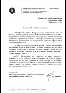  - рекомендательное письмо