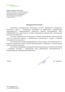  - рекомендательное письмо