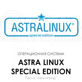 Операционная система Astra Linux Special Edition ФСТЭК «Воронеж»