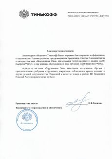  - рекомендательное письмо