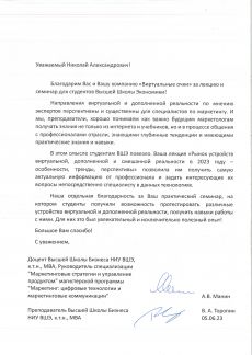  - рекомендательное письмо