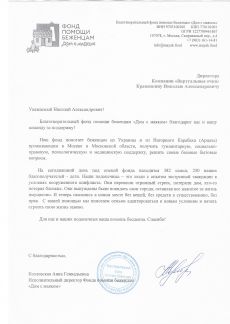  - рекомендательное письмо