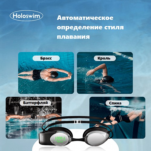 Умные очки для плавания Holoswim 2 Pro Умные очки для плавания Holoswim 2 Pro