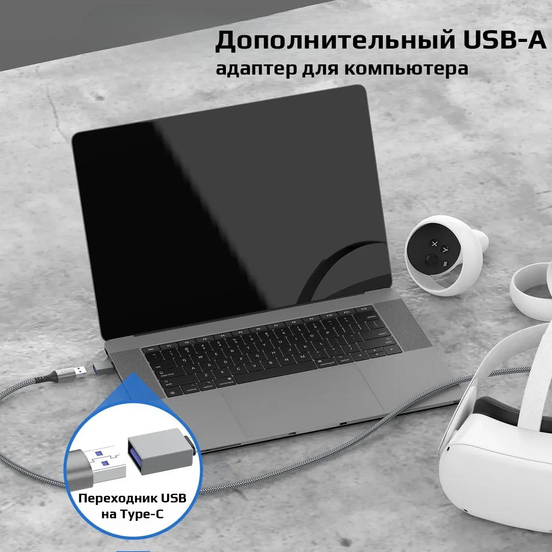 Кабель Oculus link от AMVR для Quest 2/Quest 3/3s/Pico 4/Ultra 5 метров с USB-адаптером Кабель Oculus link от AMVR для Quest 2/Quest 3/3s/Pico 4/Ultra 5 метров с USB-адаптером