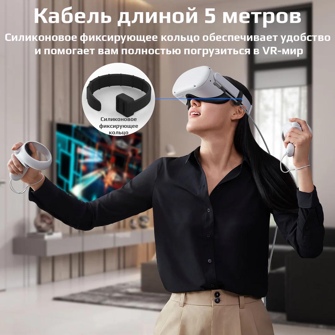 Кабель Oculus link от AMVR для Quest 2/Quest 3/3s/Pico 4/Ultra 5 метров с USB-адаптером Кабель Oculus link от AMVR для Quest 2/Quest 3/3s/Pico 4/Ultra 5 метров с USB-адаптером
