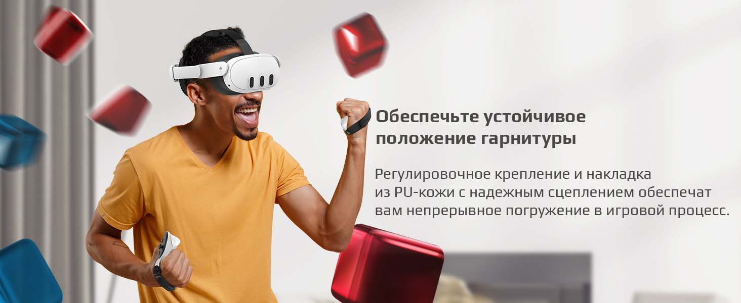 Обеспечьте устойчивое положение гарнитуры