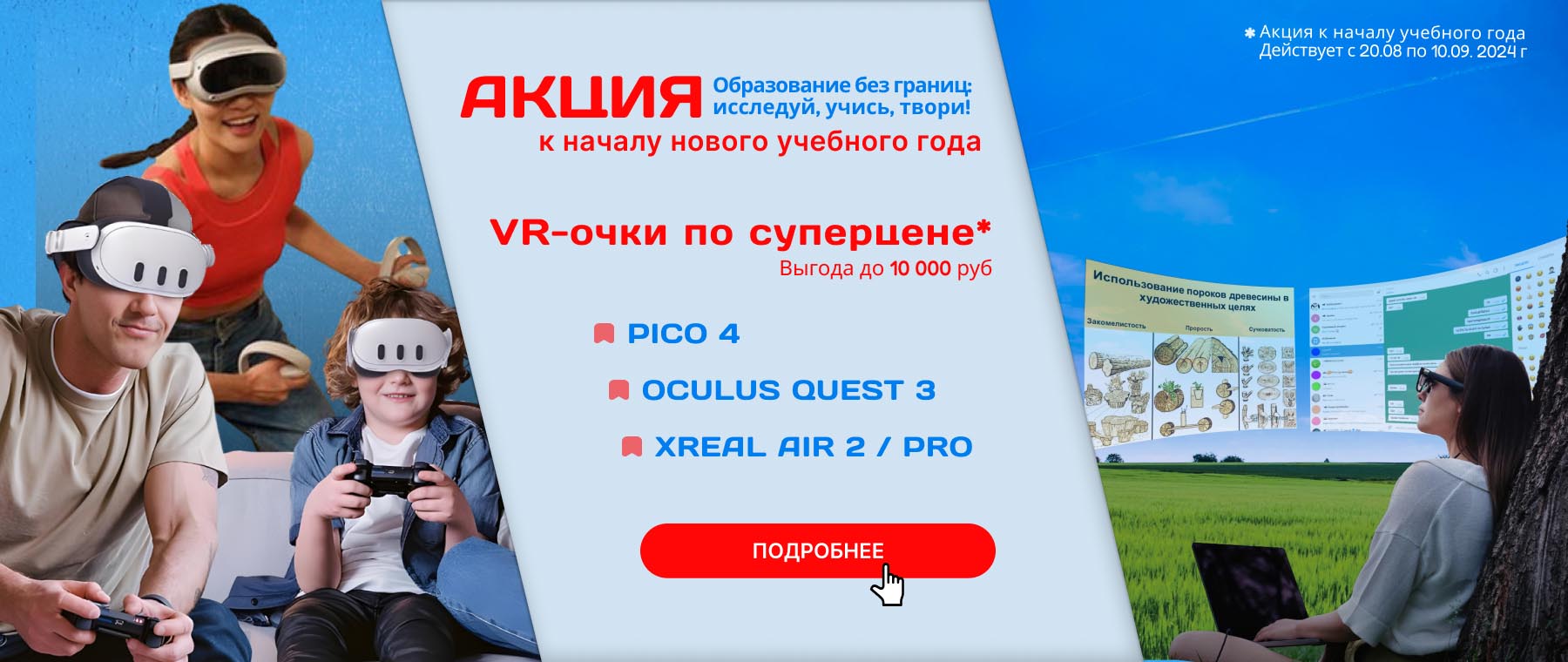 В новый учебный год с новыми гаджетами!