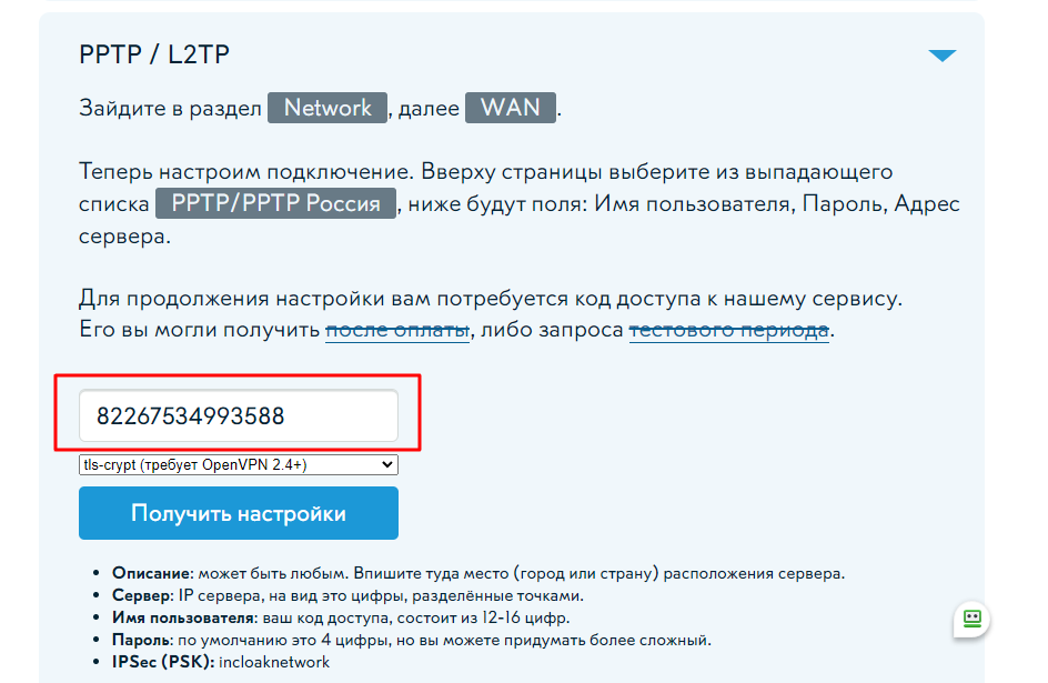 после чего обязательно введите текстовый код