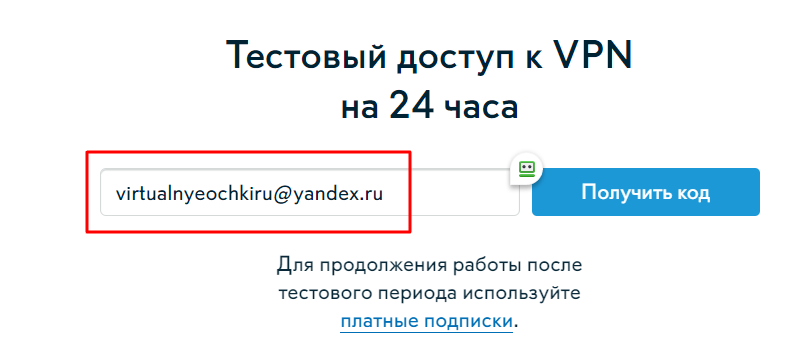 Введите адрес электронной почты