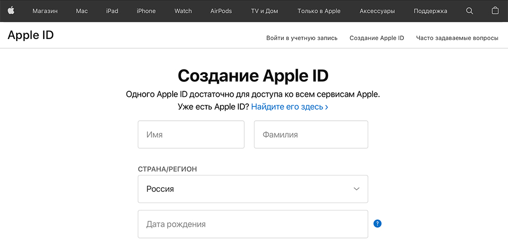 Создаем Apple ID