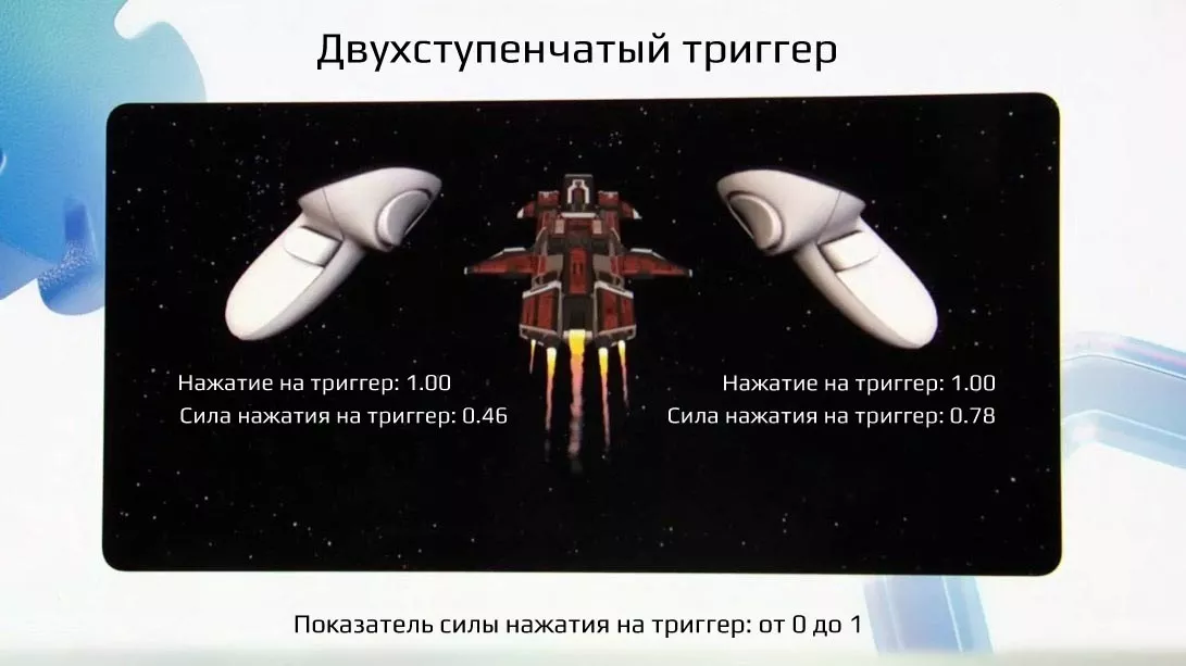 Oculus Quest 3 - Сила нажатия на триггер
