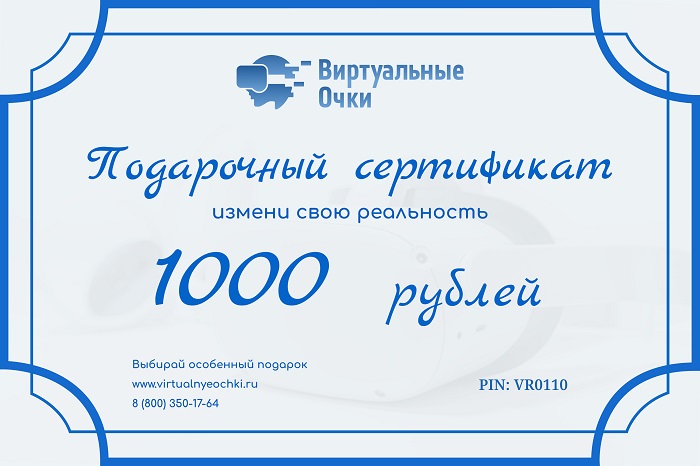Подарочный сертификат 1 - на 1000 руб