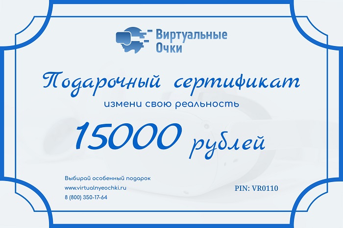 Подарочный сертификат 3 - на 15000 руб