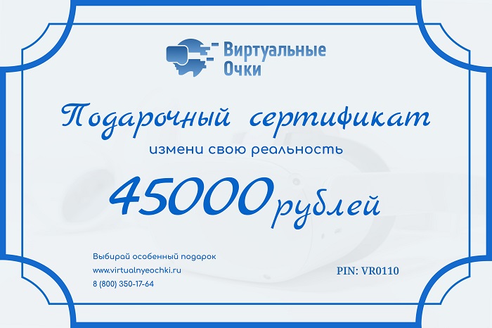 Подарочный сертификат 5 - на 45000 руб