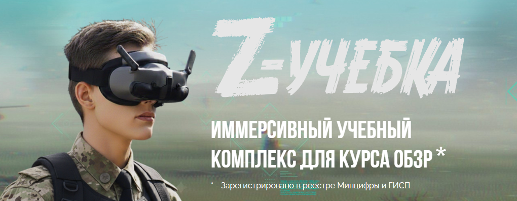 Программное обеспечение Z-учебка: Дроноборец